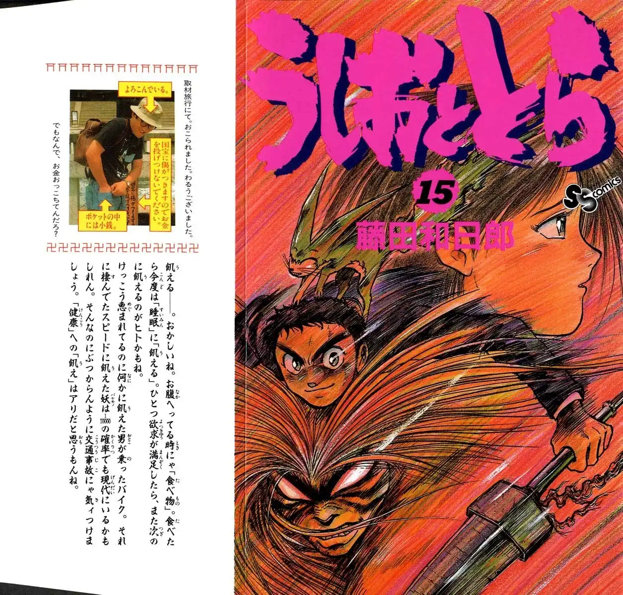 Ushio and Tora Chapter 129 1